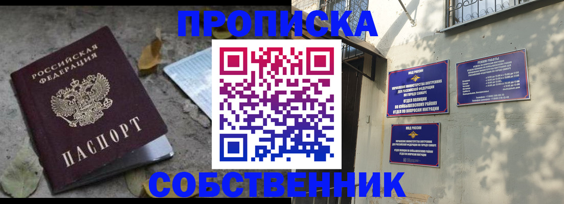 временная регистрация в квартире в Новокуйбышевске