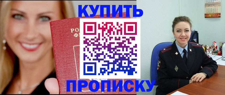 прописка 2025 в Новокуйбышевске