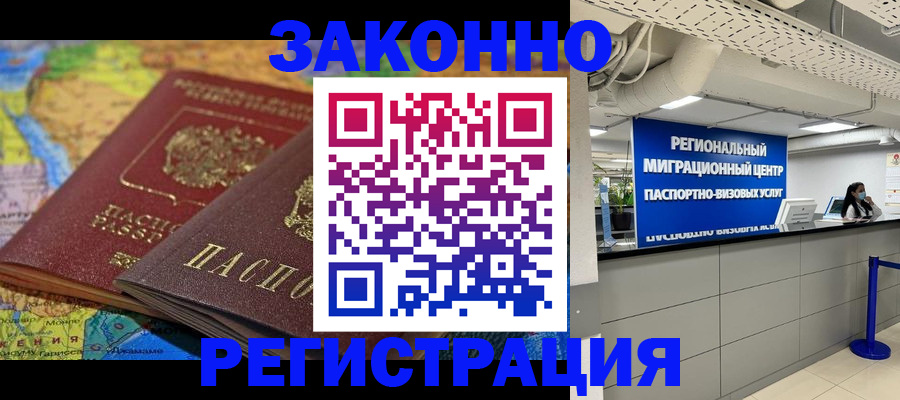 временная регистрация для школы в Новокуйбышевске